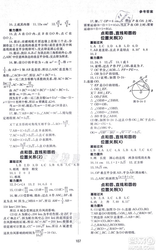 北京师范大学出版社2021数学配套综合练习九年级上册人教版答案