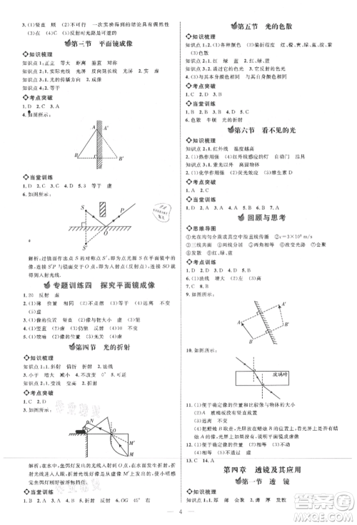 内蒙古少年儿童出版社2021细解巧练八年级物理上册鲁教版参考答案