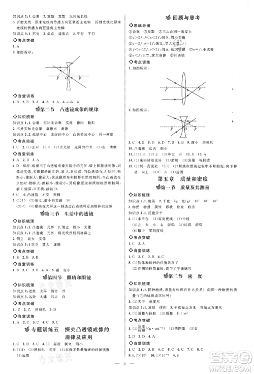 内蒙古少年儿童出版社2021细解巧练八年级物理上册鲁教版参考答案