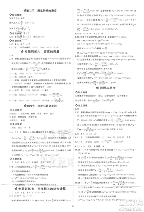 内蒙古少年儿童出版社2021细解巧练八年级物理上册鲁教版参考答案