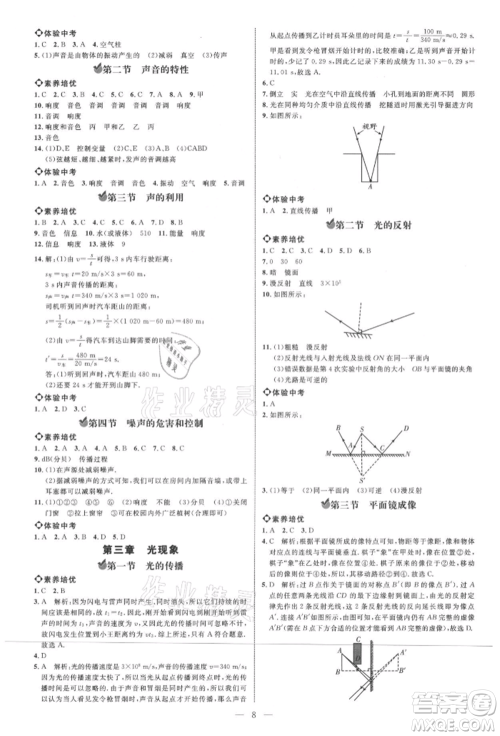 内蒙古少年儿童出版社2021细解巧练八年级物理上册鲁教版参考答案