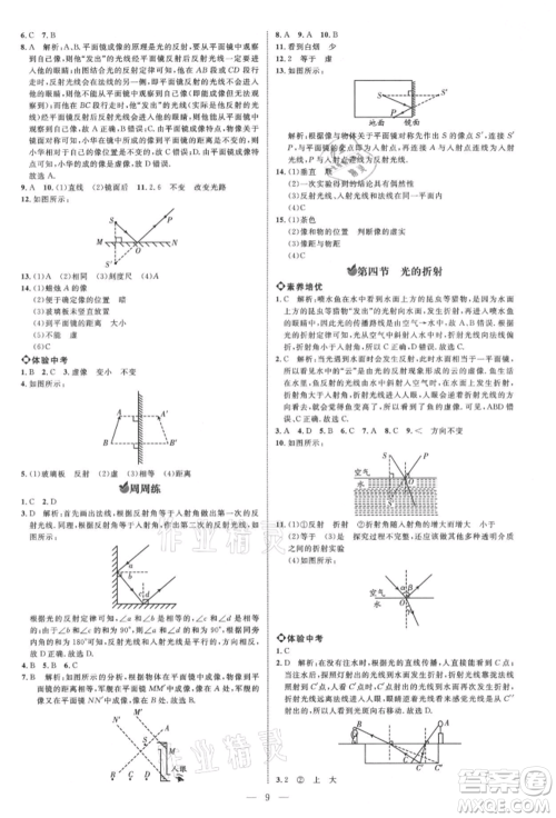 内蒙古少年儿童出版社2021细解巧练八年级物理上册鲁教版参考答案