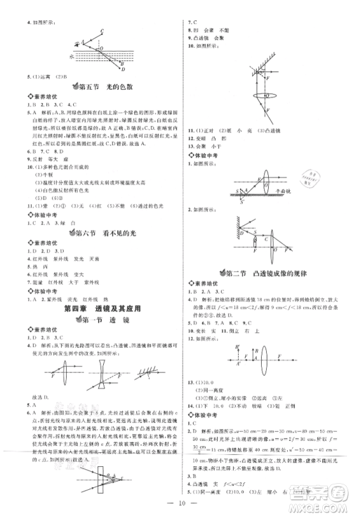 内蒙古少年儿童出版社2021细解巧练八年级物理上册鲁教版参考答案