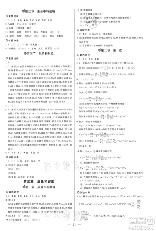 内蒙古少年儿童出版社2021细解巧练八年级物理上册鲁教版参考答案