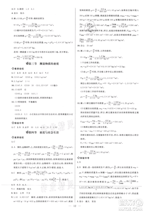 内蒙古少年儿童出版社2021细解巧练八年级物理上册鲁教版参考答案
