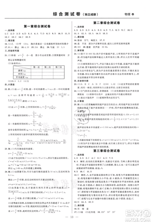 内蒙古少年儿童出版社2021细解巧练八年级物理上册鲁教版参考答案