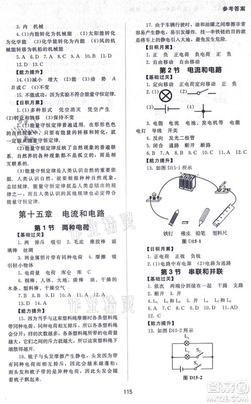 北京师范大学出版社2021物理配套综合练习九年级全一册人教版答案 北京师范大学出版社2021物理配套综合练习九年级全一册人教版答案