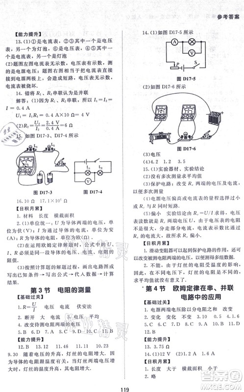 北京师范大学出版社2021物理配套综合练习九年级全一册人教版答案