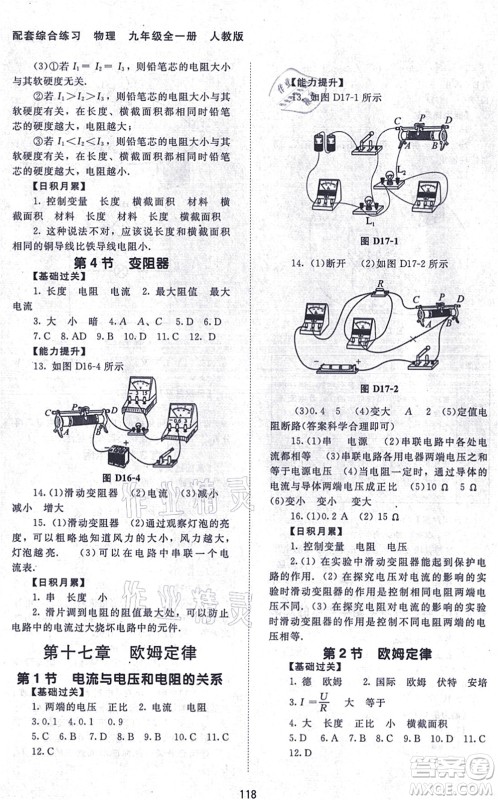 北京师范大学出版社2021物理配套综合练习九年级全一册人教版答案