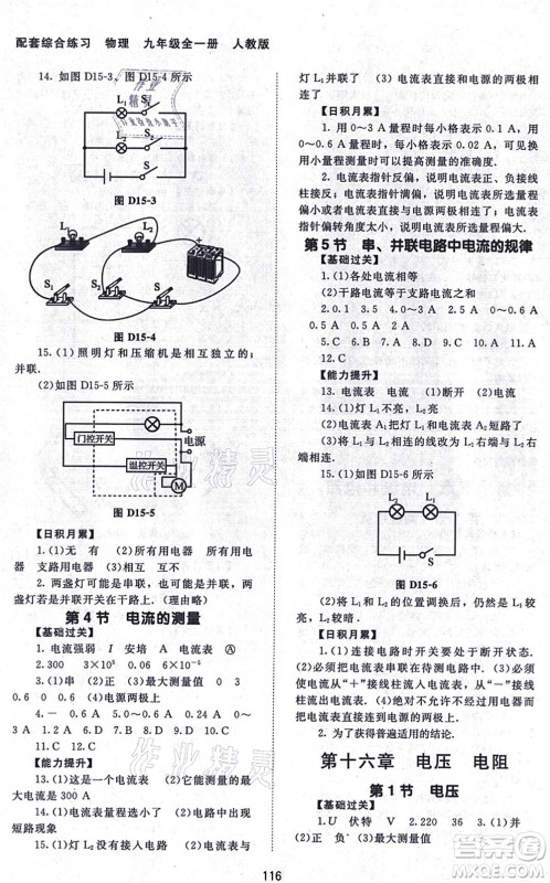 北京师范大学出版社2021物理配套综合练习九年级全一册人教版答案