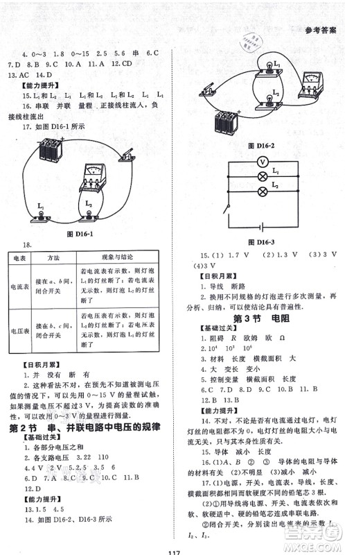 北京师范大学出版社2021物理配套综合练习九年级全一册人教版答案 北京师范大学出版社2021物理配套综合练习九年级全一册人教版答案