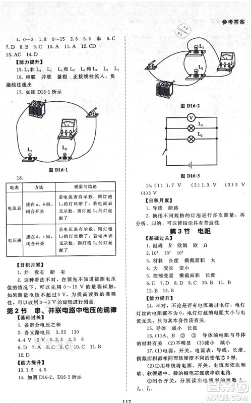 北京师范大学出版社2021物理配套综合练习九年级全一册人教版答案