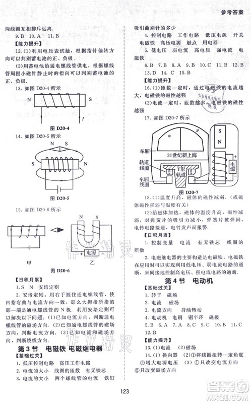 北京师范大学出版社2021物理配套综合练习九年级全一册人教版答案 北京师范大学出版社2021物理配套综合练习九年级全一册人教版答案