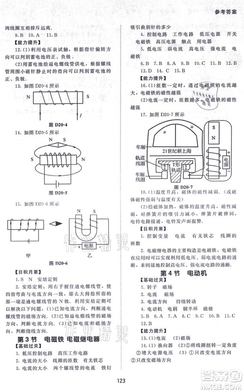 北京师范大学出版社2021物理配套综合练习九年级全一册人教版答案