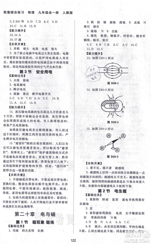 北京师范大学出版社2021物理配套综合练习九年级全一册人教版答案