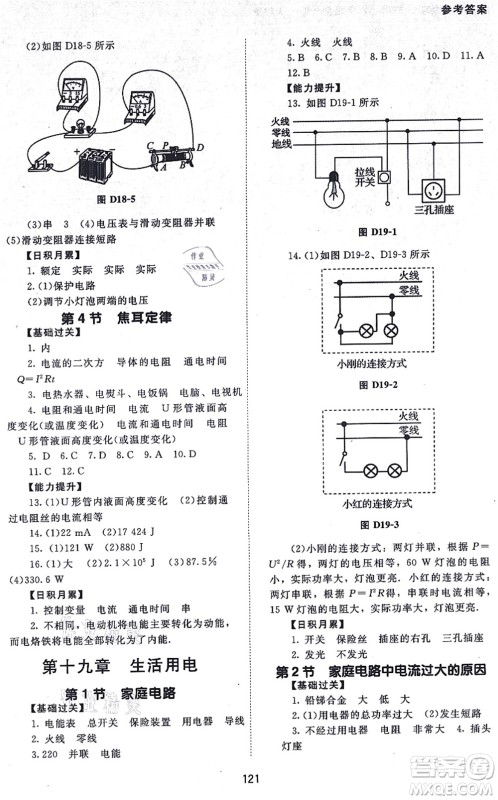 北京师范大学出版社2021物理配套综合练习九年级全一册人教版答案