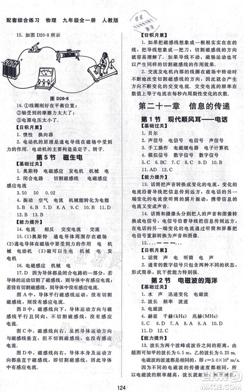 北京师范大学出版社2021物理配套综合练习九年级全一册人教版答案 北京师范大学出版社2021物理配套综合练习九年级全一册人教版答案