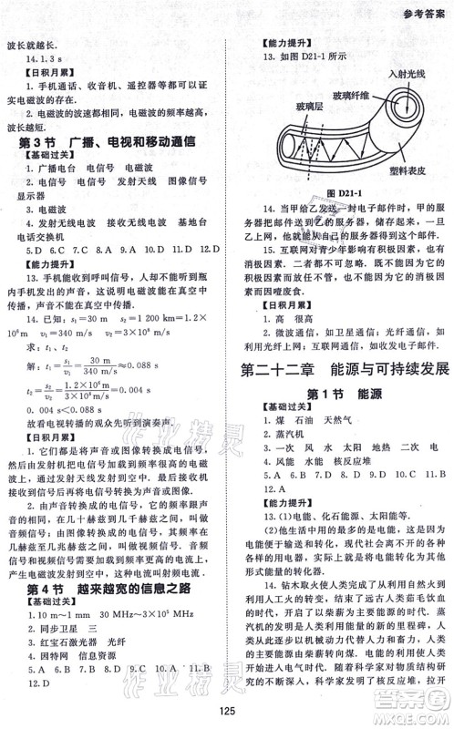 北京师范大学出版社2021物理配套综合练习九年级全一册人教版答案 北京师范大学出版社2021物理配套综合练习九年级全一册人教版答案