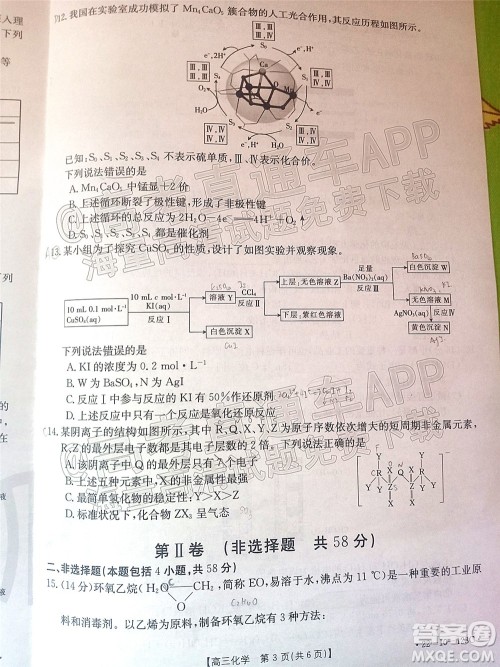 2022届山西金太阳高三11月联考化学试题及答案