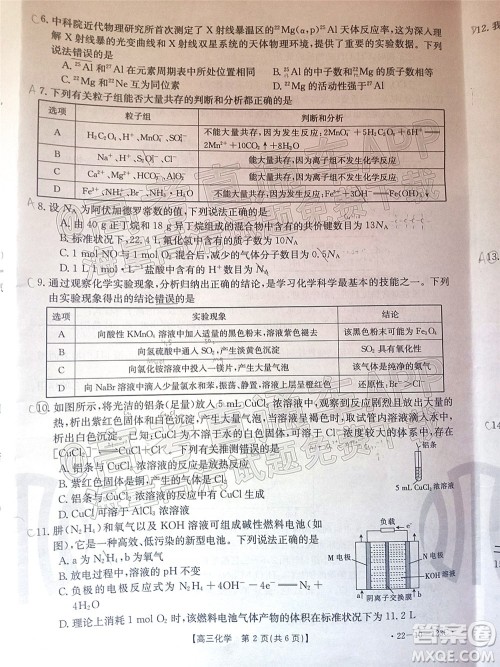 2022届山西金太阳高三11月联考化学试题及答案