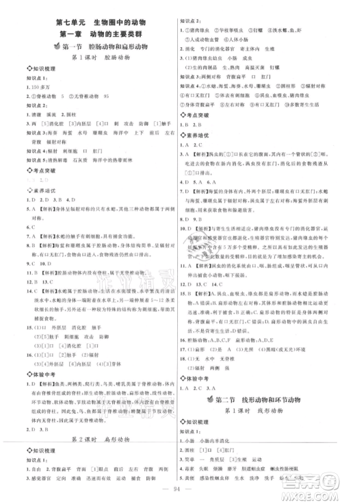 内蒙古少年儿童出版社2021细解巧练八年级生物上册鲁教版参考答案 内蒙古少年儿童出版社2021细解巧练八年级生物上册鲁教版参考答案