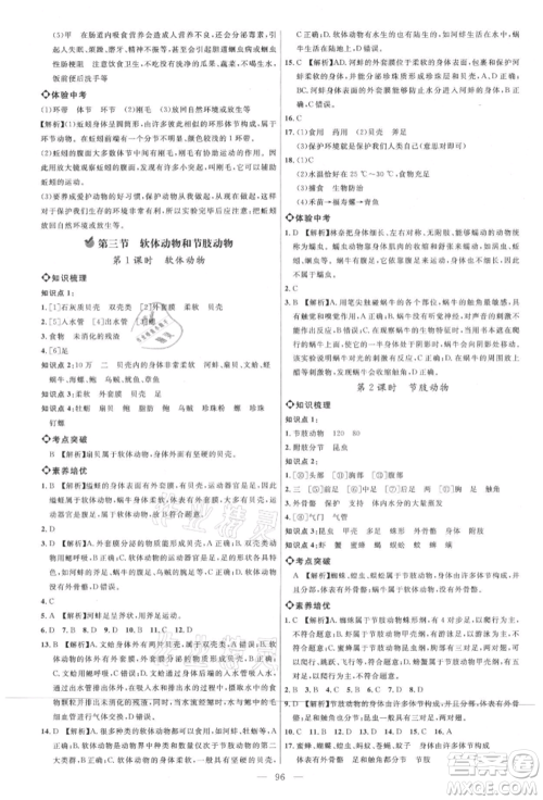 内蒙古少年儿童出版社2021细解巧练八年级生物上册鲁教版参考答案 内蒙古少年儿童出版社2021细解巧练八年级生物上册鲁教版参考答案