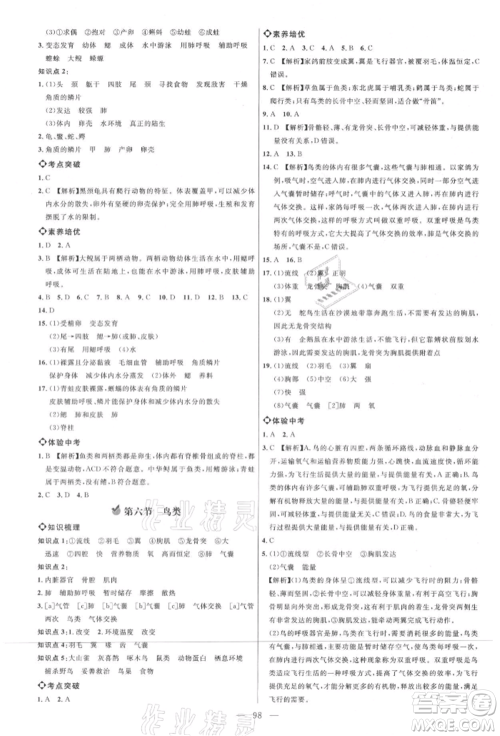 内蒙古少年儿童出版社2021细解巧练八年级生物上册鲁教版参考答案 内蒙古少年儿童出版社2021细解巧练八年级生物上册鲁教版参考答案