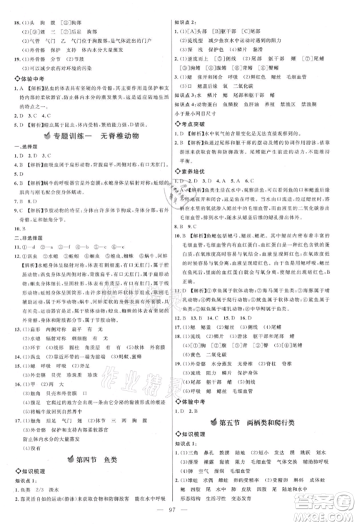 内蒙古少年儿童出版社2021细解巧练八年级生物上册鲁教版参考答案 内蒙古少年儿童出版社2021细解巧练八年级生物上册鲁教版参考答案