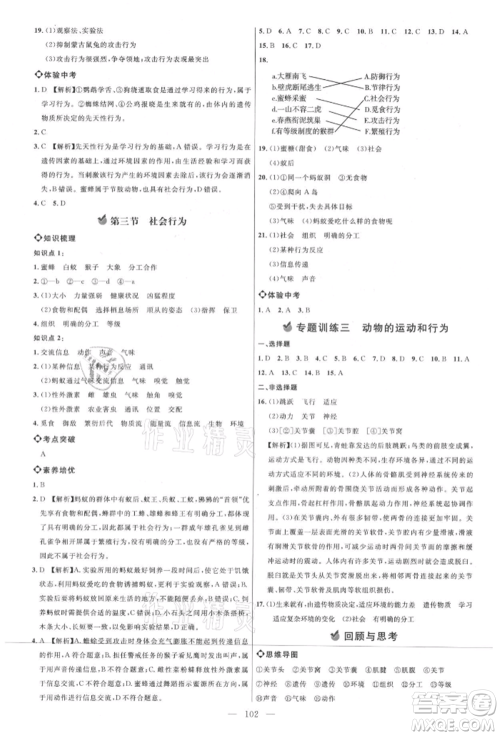 内蒙古少年儿童出版社2021细解巧练八年级生物上册鲁教版参考答案 内蒙古少年儿童出版社2021细解巧练八年级生物上册鲁教版参考答案