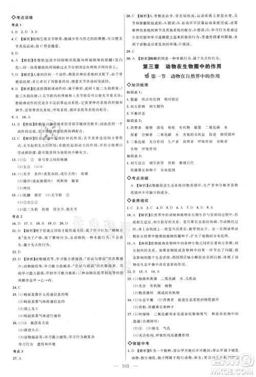 内蒙古少年儿童出版社2021细解巧练八年级生物上册鲁教版参考答案 内蒙古少年儿童出版社2021细解巧练八年级生物上册鲁教版参考答案