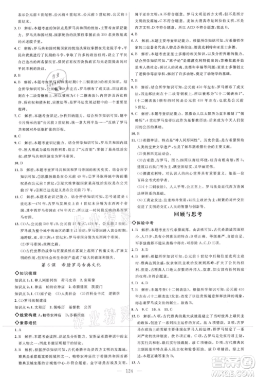 内蒙古少年儿童出版社2021细解巧练八年级历史上册人教版参考答案