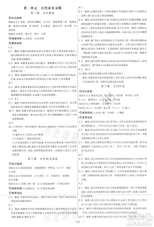内蒙古少年儿童出版社2021细解巧练八年级历史上册人教版参考答案
