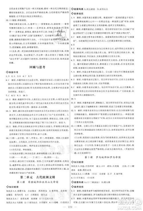 内蒙古少年儿童出版社2021细解巧练八年级历史上册人教版参考答案
