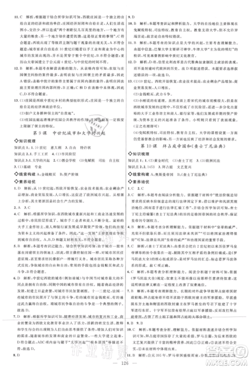 内蒙古少年儿童出版社2021细解巧练八年级历史上册人教版参考答案