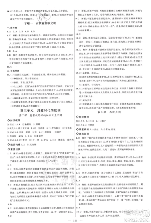 内蒙古少年儿童出版社2021细解巧练八年级历史上册人教版参考答案