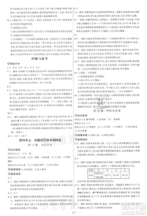 内蒙古少年儿童出版社2021细解巧练八年级历史上册人教版参考答案