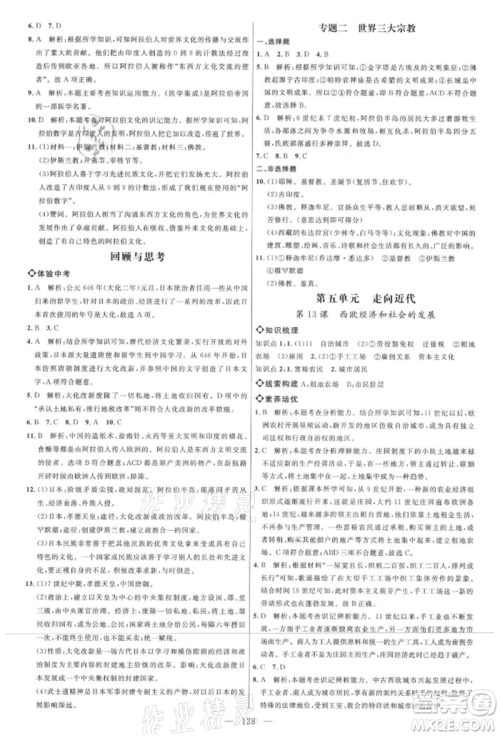 内蒙古少年儿童出版社2021细解巧练八年级历史上册人教版参考答案