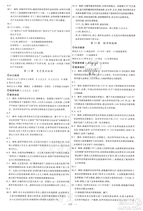 内蒙古少年儿童出版社2021细解巧练八年级历史上册人教版参考答案