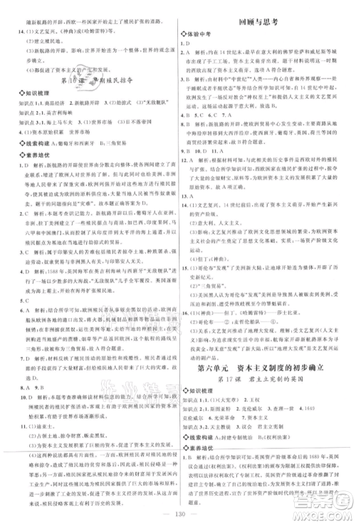 内蒙古少年儿童出版社2021细解巧练八年级历史上册人教版参考答案