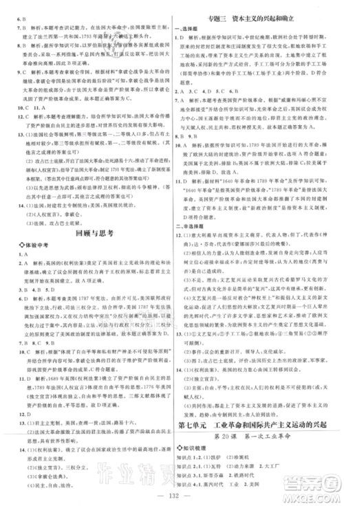 内蒙古少年儿童出版社2021细解巧练八年级历史上册人教版参考答案