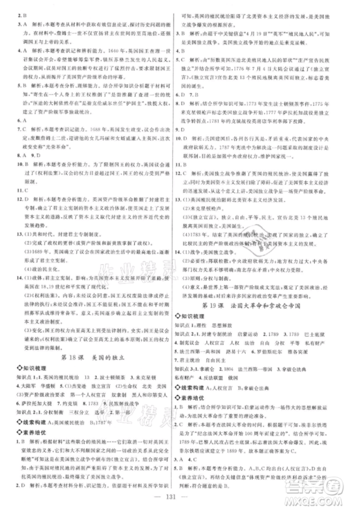 内蒙古少年儿童出版社2021细解巧练八年级历史上册人教版参考答案