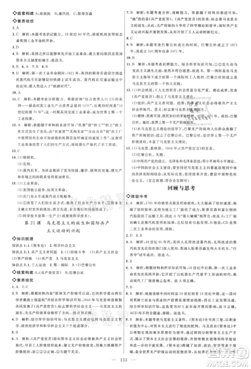 内蒙古少年儿童出版社2021细解巧练八年级历史上册人教版参考答案