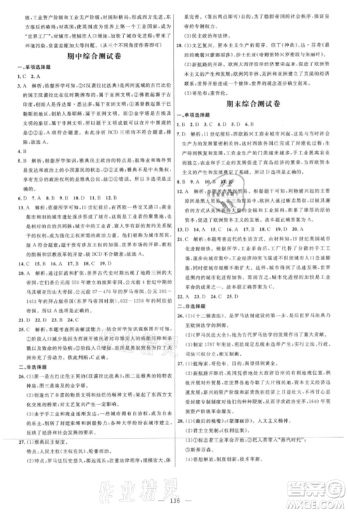 内蒙古少年儿童出版社2021细解巧练八年级历史上册人教版参考答案