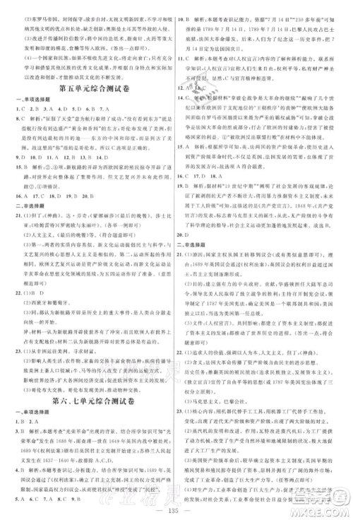 内蒙古少年儿童出版社2021细解巧练八年级历史上册人教版参考答案