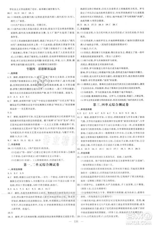 内蒙古少年儿童出版社2021细解巧练八年级历史上册人教版参考答案