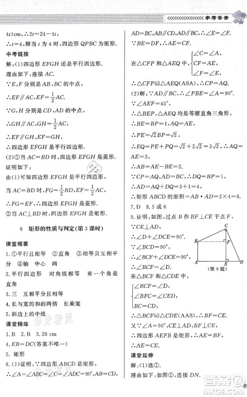 北京师范大学出版社2021数学配套综合练习九年级上册北师大版答案