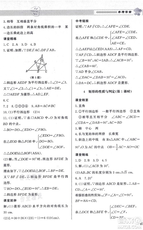 北京师范大学出版社2021数学配套综合练习九年级上册北师大版答案 北京师范大学出版社2021数学配套综合练习九年级上册北师大版答案