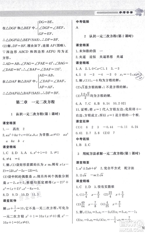 北京师范大学出版社2021数学配套综合练习九年级上册北师大版答案 北京师范大学出版社2021数学配套综合练习九年级上册北师大版答案