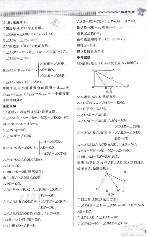 北京师范大学出版社2021数学配套综合练习九年级上册北师大版答案 北京师范大学出版社2021数学配套综合练习九年级上册北师大版答案
