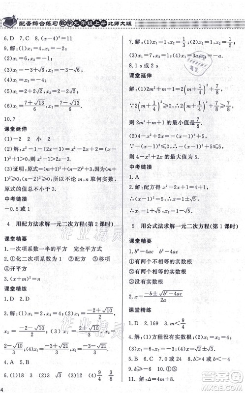 北京师范大学出版社2021数学配套综合练习九年级上册北师大版答案